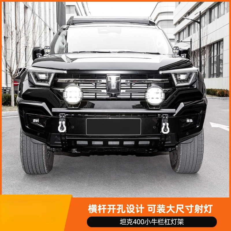 适用于坦克400hi4-t前杠小牛栏杠拖车钩外饰加装物件外观保护