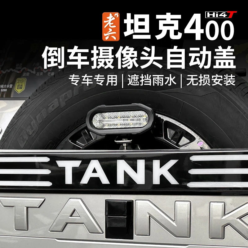 23-25款坦克400hi4t/油车专用倒车影像翻盖摄像头自动翻盖防泥沙