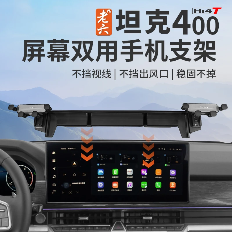 23-25款坦克400hi4t/油车专用手机支架储物盒款式屏幕后储物盒