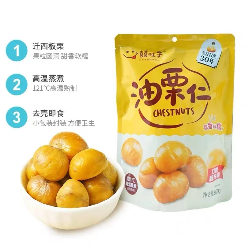 囍桂子囍桂子油栗仁栗子仁500克/袋即食熟板栗仁零食软糯甜香
