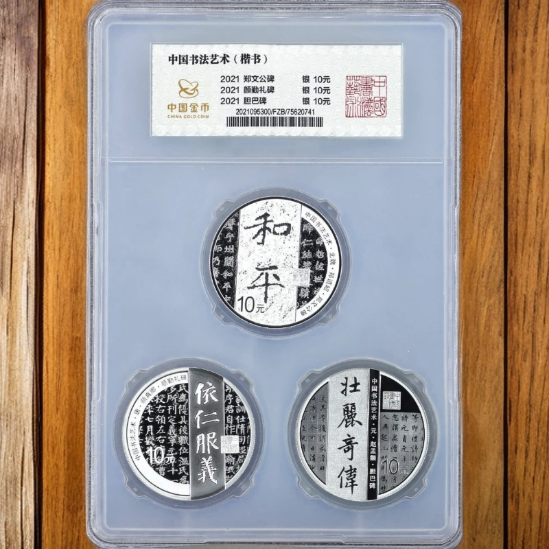 2021年30克书法艺术第3组楷书封装90克银币 3枚盒证全包顺丰纪念