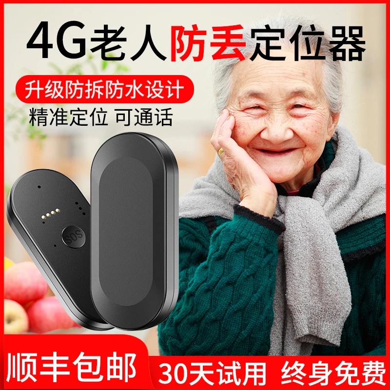 卓记老人定位器防走丢神器gps老年人痴呆防走失4G手环追踪订位器