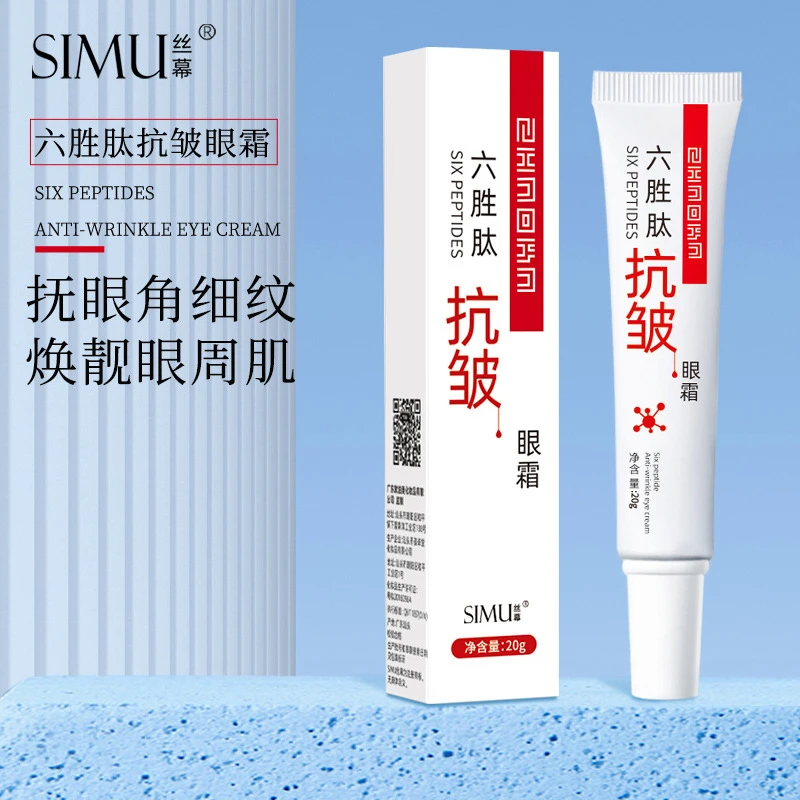 【福利款到手2支】丝幕六胜肽抗皱眼霜焕靓眼周黑眼圈眼袋保湿滋养