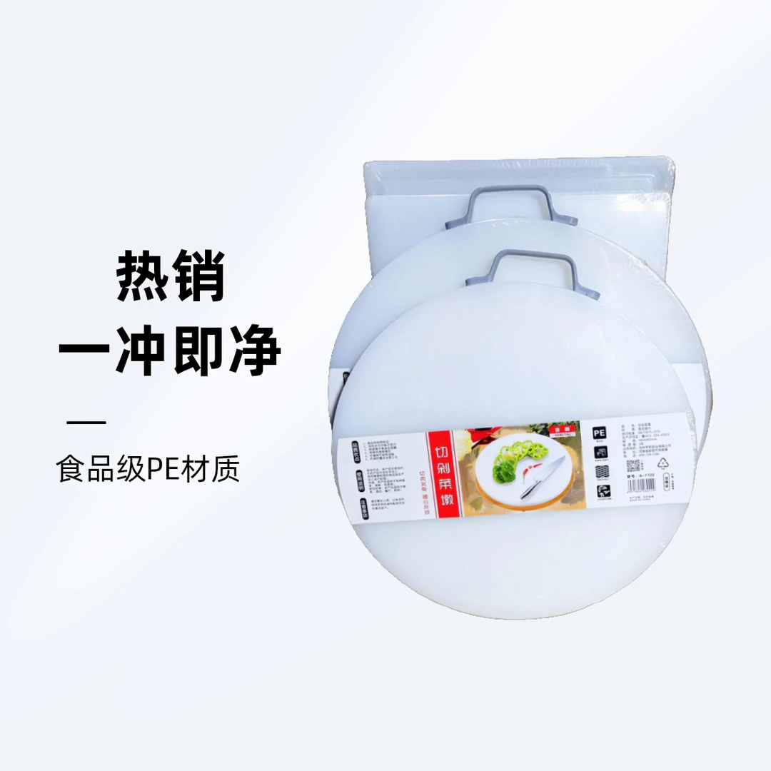 夯厨圆形菜墩加厚塑料家用方形切菜板商用砧板案板防霉剁肉墩刀板