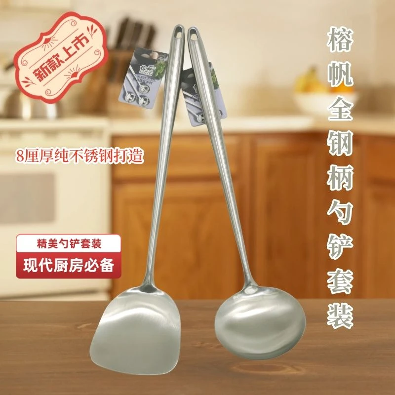 榕帆8厘特厚加长柄一体连柄勺铲全套装304不锈钢汤勺锅铲户外家用