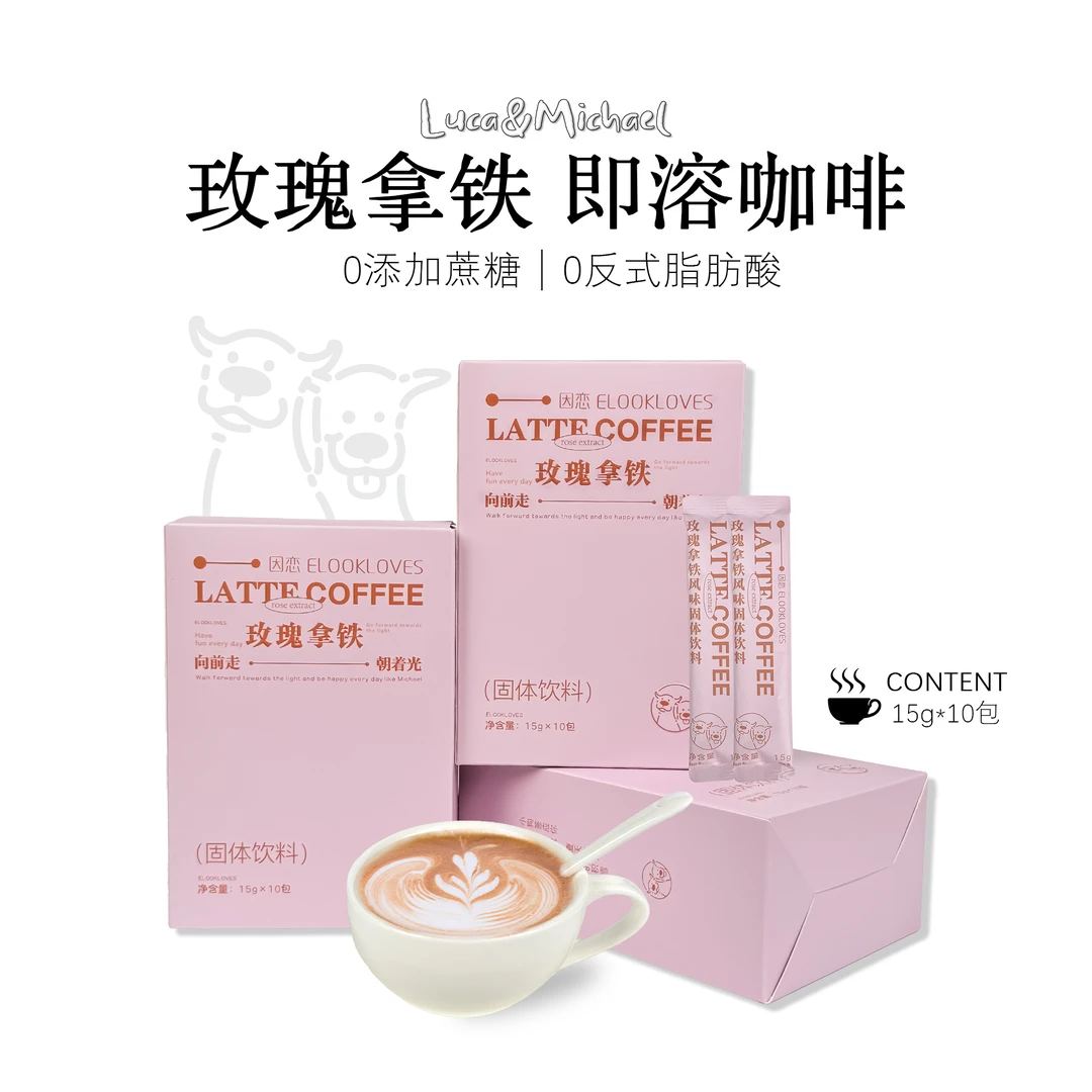 lulu麦玫瑰咖啡组合黑咖拿铁