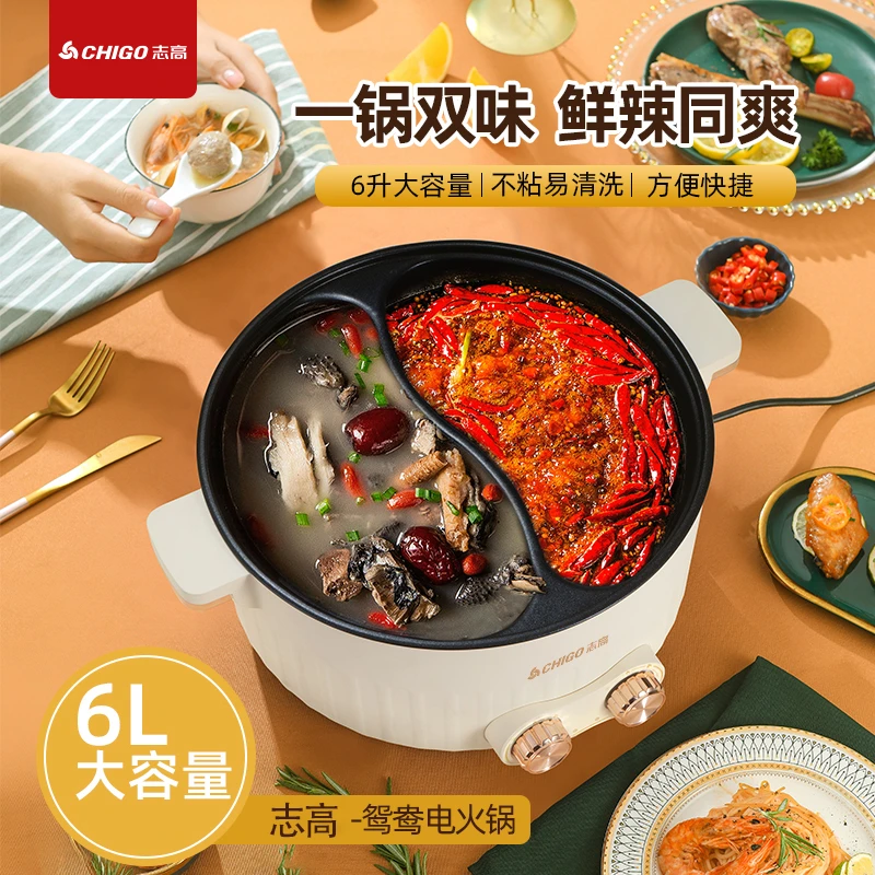 Chigo/志高新品鸳鸯锅家用电火锅多功能一体锅宿舍电火锅6L大容量