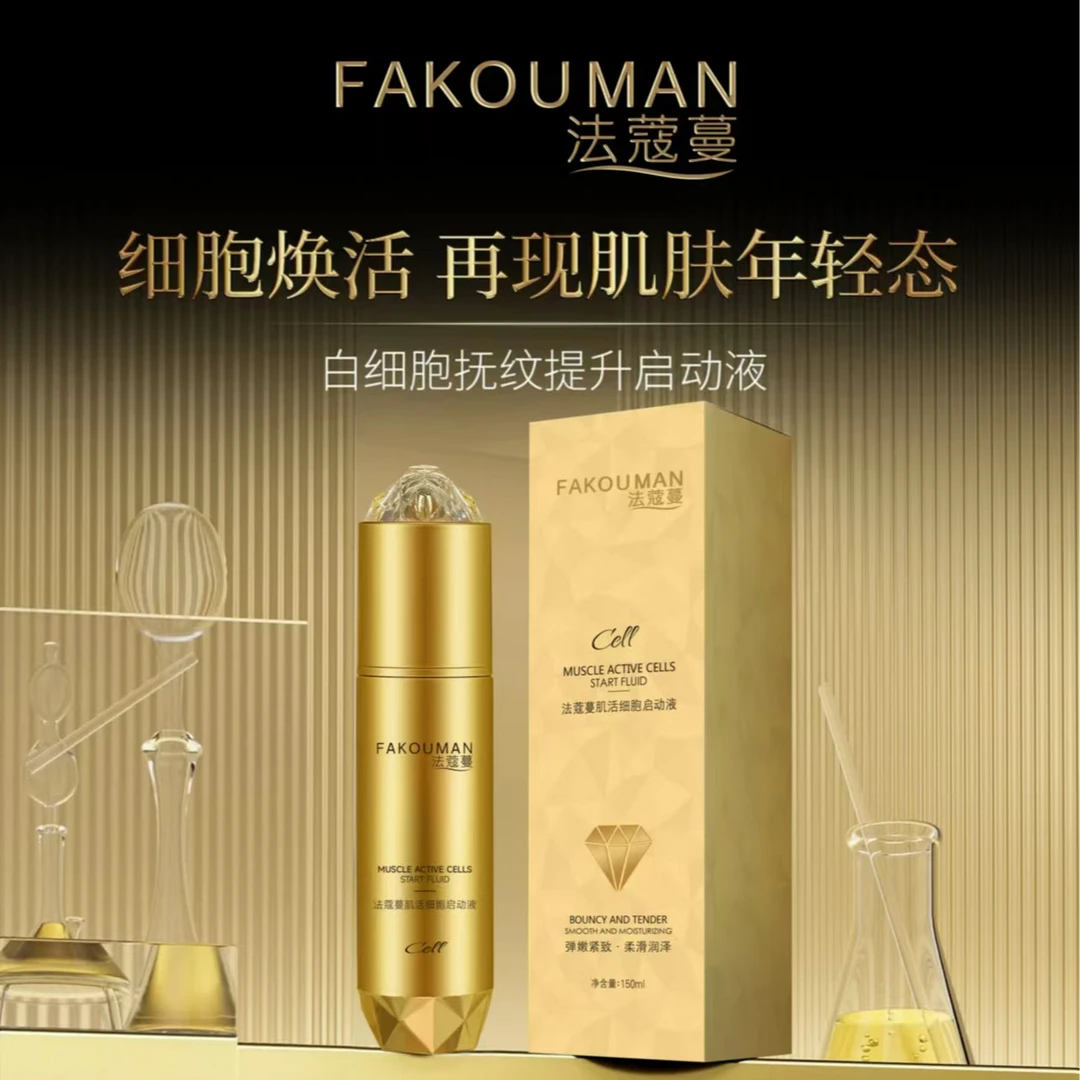 【小分子透皮细胞启动技术】法蔻蔓肌活细胞启动液