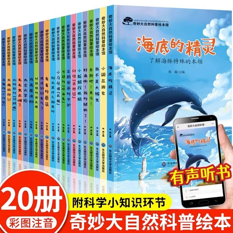 儿童科普绘本 3到7岁注音版幼儿园阅读4岁大班睡前故事早教书籍