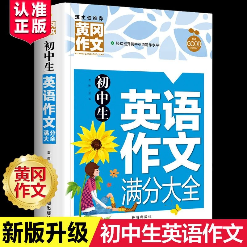 英语作文初中考生范文加带翻译同步满分素材2022人教版七八九年级
