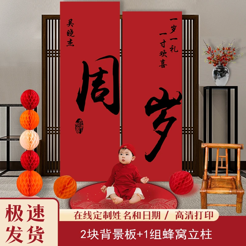 兔宝定制宝宝周岁抓周宴大气生日布置场景中式气球kt板男女抓周礼