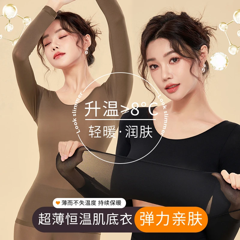 【拍1发2套】鸢凤秋冬女玻尿酸美肤衣无痕保暖紧身高弹肌底衣套装#