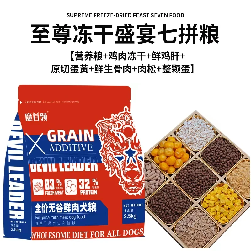 魔首领全价无谷鲜肉犬粮七拼营养冻干狗粮冻干多多干粮小中大型犬