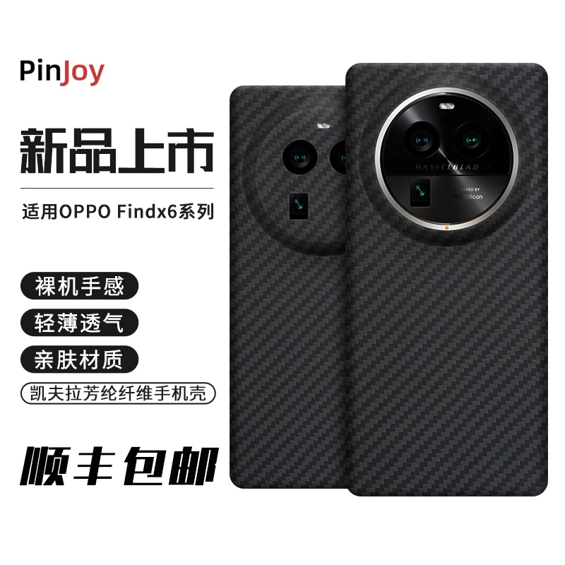 OPPO Find x6系列凯夫拉手机壳芳纶纤维手机壳保护套轻薄裸机手感
