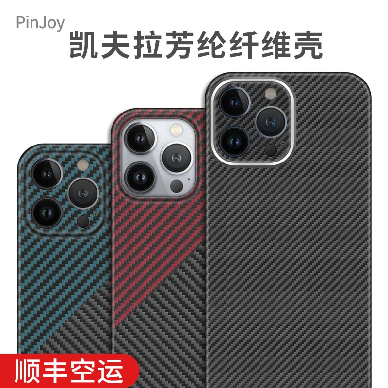 iPhone13/12系列凯夫拉手机壳芳纶纤维裸机手感超薄防摔防滑硬壳