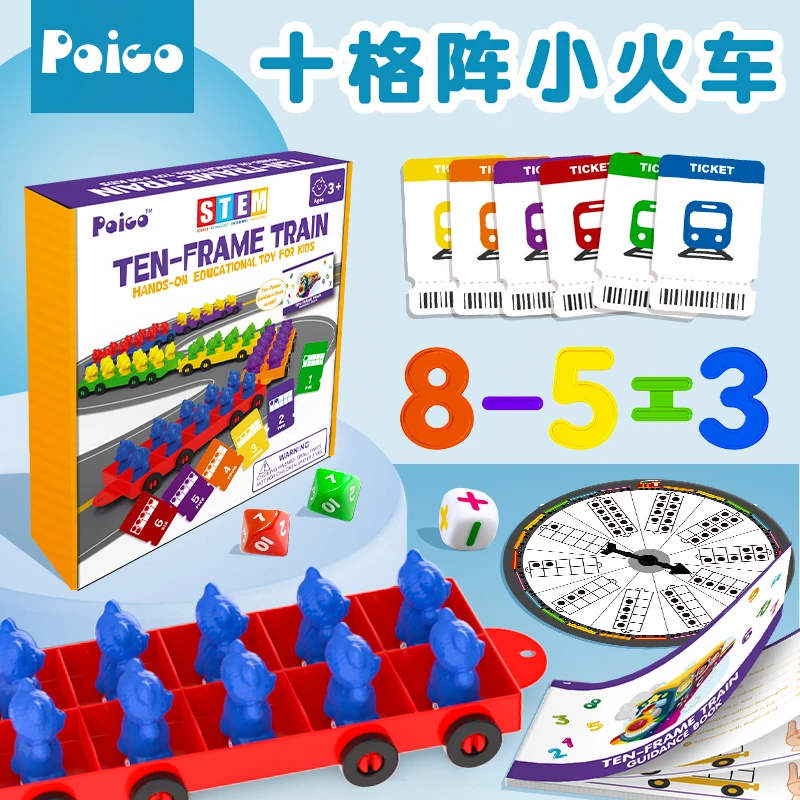 柏果彩虹十格阵小火车数字早教玩具教具幼儿园早教机构蒙台梭利