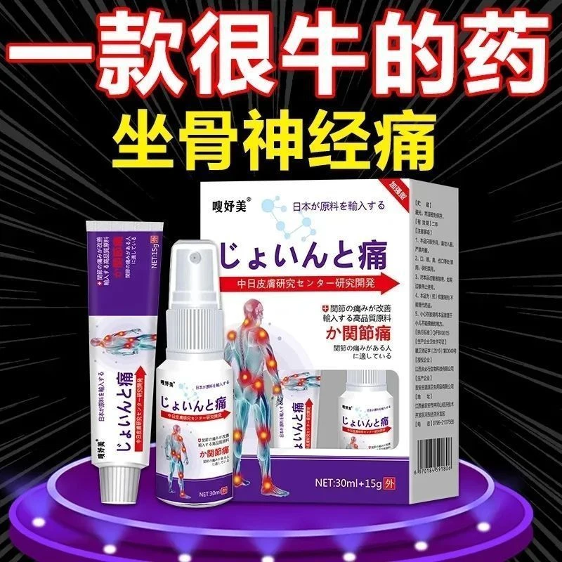 【国外配方】坐骨神经腰椎劳损压迫神经屁股腿痛胯骨活络膏