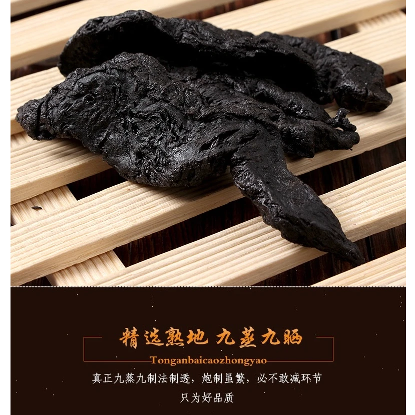 熟地九蒸九晒农产品