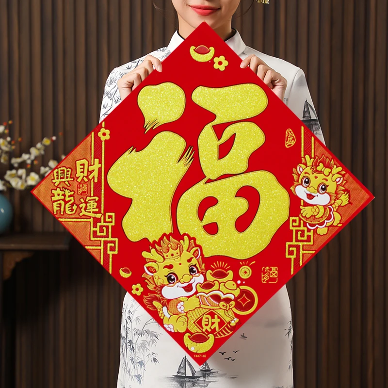 2024年福字门贴自粘新年装饰用品龙年过年门贴纸场景布置