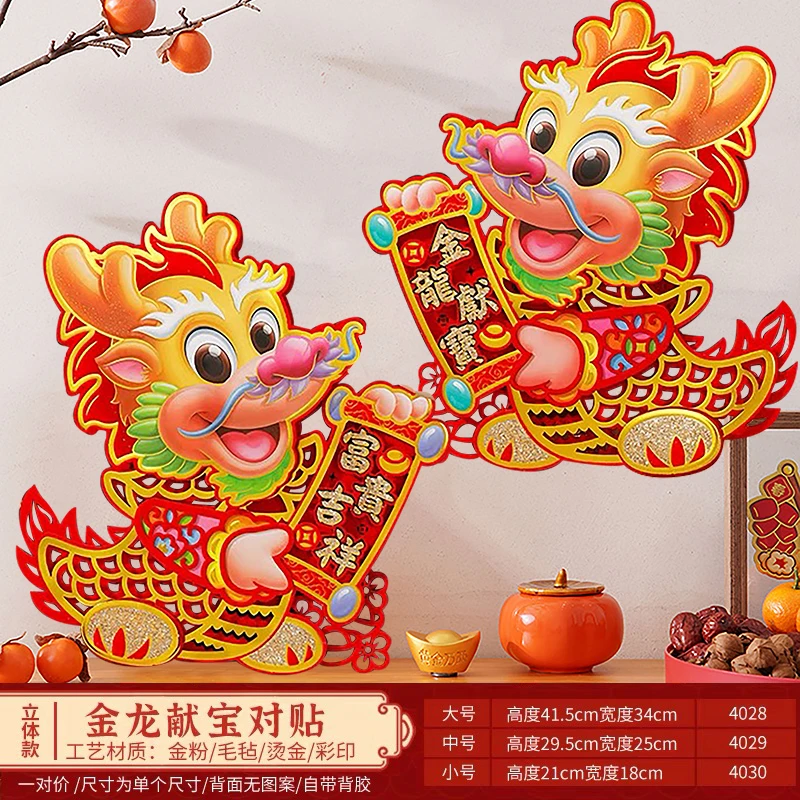 福字门贴2024龙年新款立体新年装饰春节过年大门福字贴年画布置大
