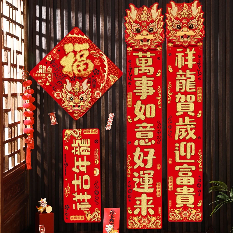 2024新款植绒布对联龙年过年新春节家用背胶高档大门门贴新年春联