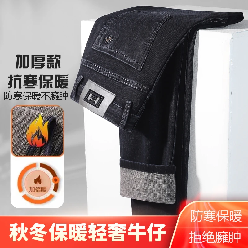 男士牛仔2024秋冬商务宽松直筒弹力百搭时尚男款加绒加厚休闲长裤