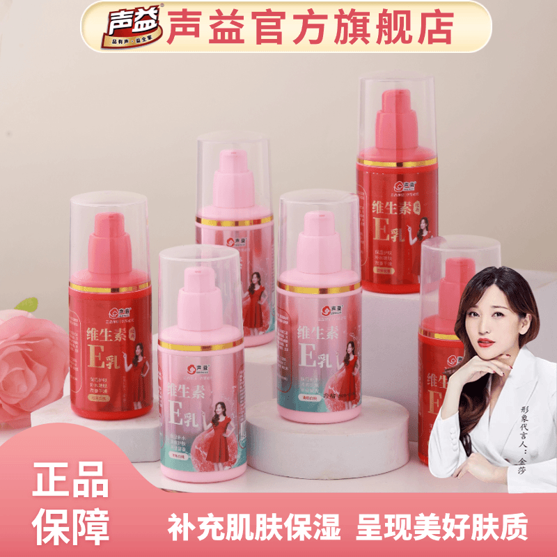 声益维生素E乳补水ve身体乳液冬季护理防裂干皮滋养保湿按压瓶装