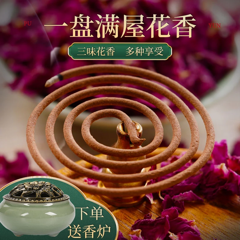 普云花香盘香桂花玫瑰茉莉家用室内香薰卧室熏香持久留香祛味天然