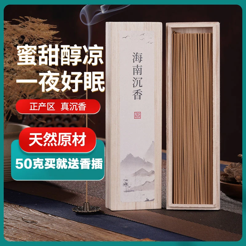 普云严选海南沉香线香家用香薰持久留香熏香花香蜜香清甜香味中式