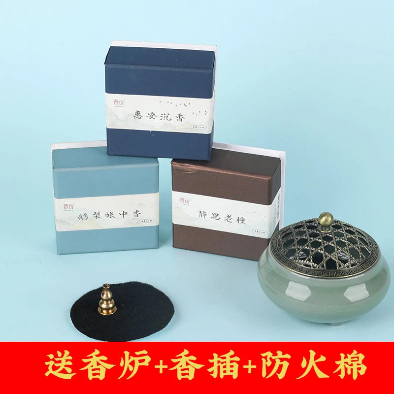 普云F静思老檀+惠安沉香+帐中香送香插+送盘家用香薰熏香持久留香