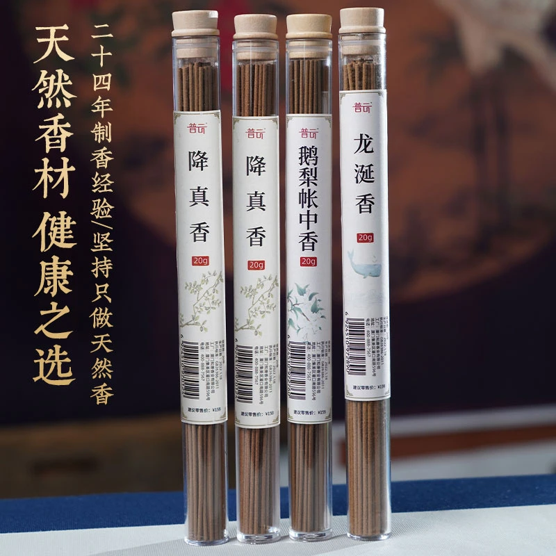 普云龙涎香鹅梨帐中香降真香线香家用中式固体香薰好闻花香果香
