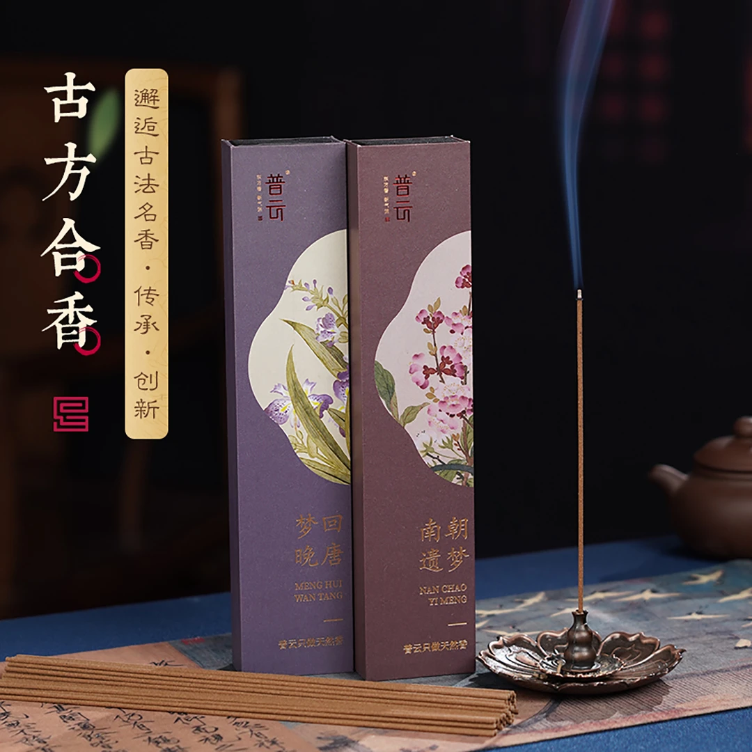 普云古方沉檀香合香南朝遗梦花香家用室内香薰持久天然熏香中式