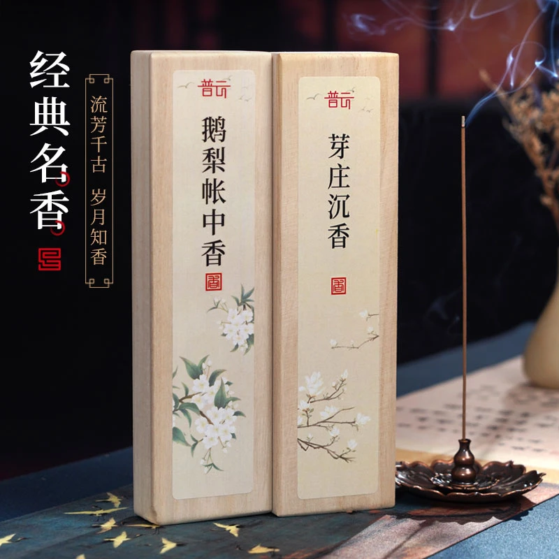 普云线香沉香檀香鹅梨帐中香 家用香薰净化空气祛异味持久留香
