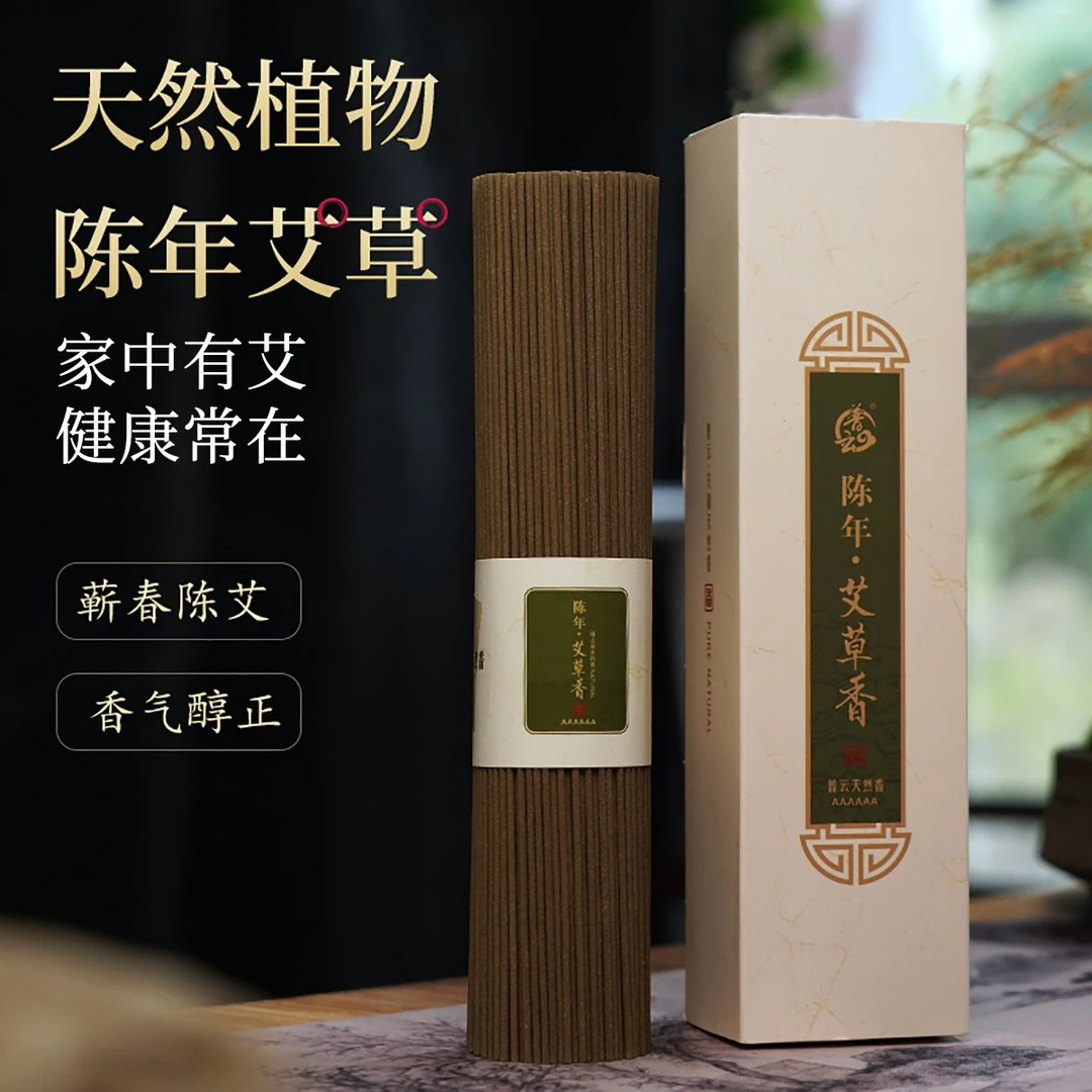 普云陈年艾草香200克大分量 家用蕲春艾叶天然祛异味香薰持久留香