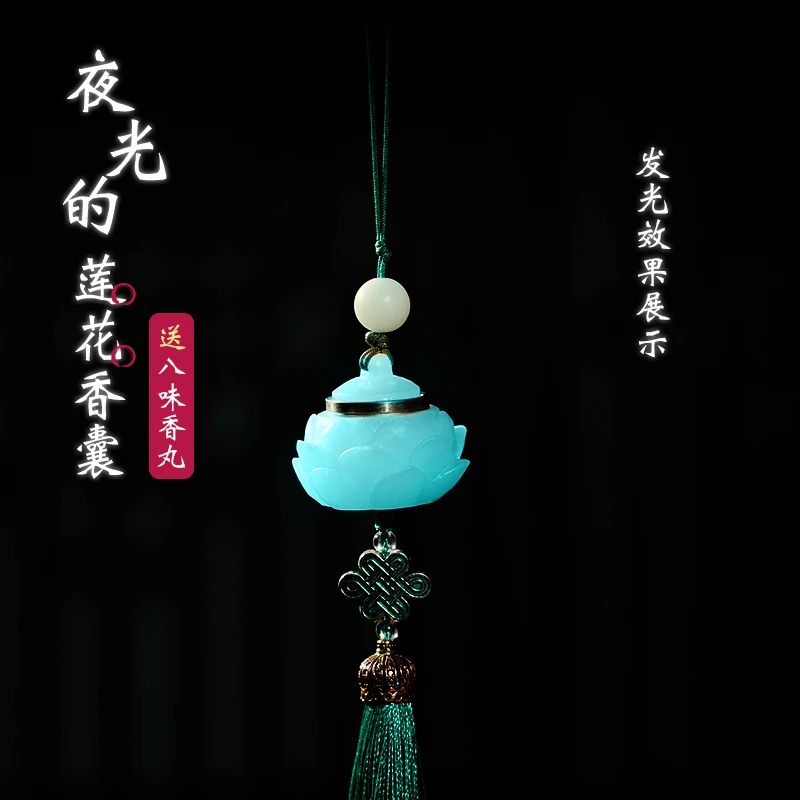 普云夜光莲花香囊 香包可装香丸扩香挂件国风汉服配饰挂包包熏香