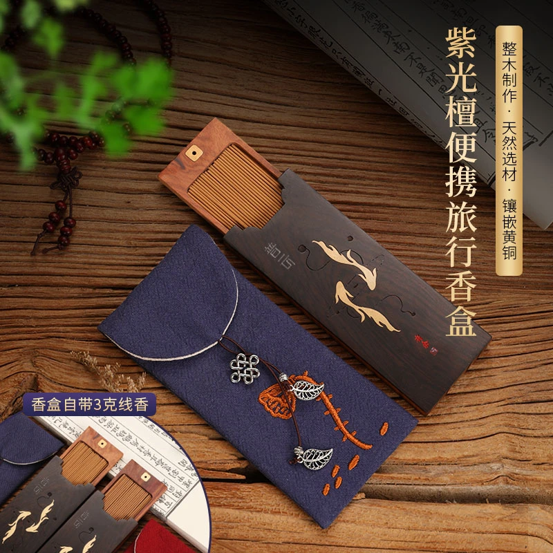 普云一路香随便携香盒品香随身式携带沉香旅行线香盒高端熏香香熏