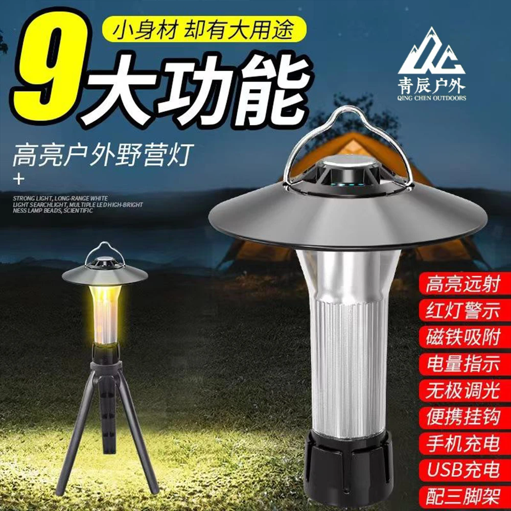 【青辰户外】多功能露营灯/塔灯（九种功能）