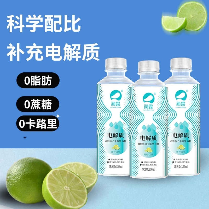 海露电解质饮料0脂0卡0糖350ml/瓶电解质水运动饮料电解水