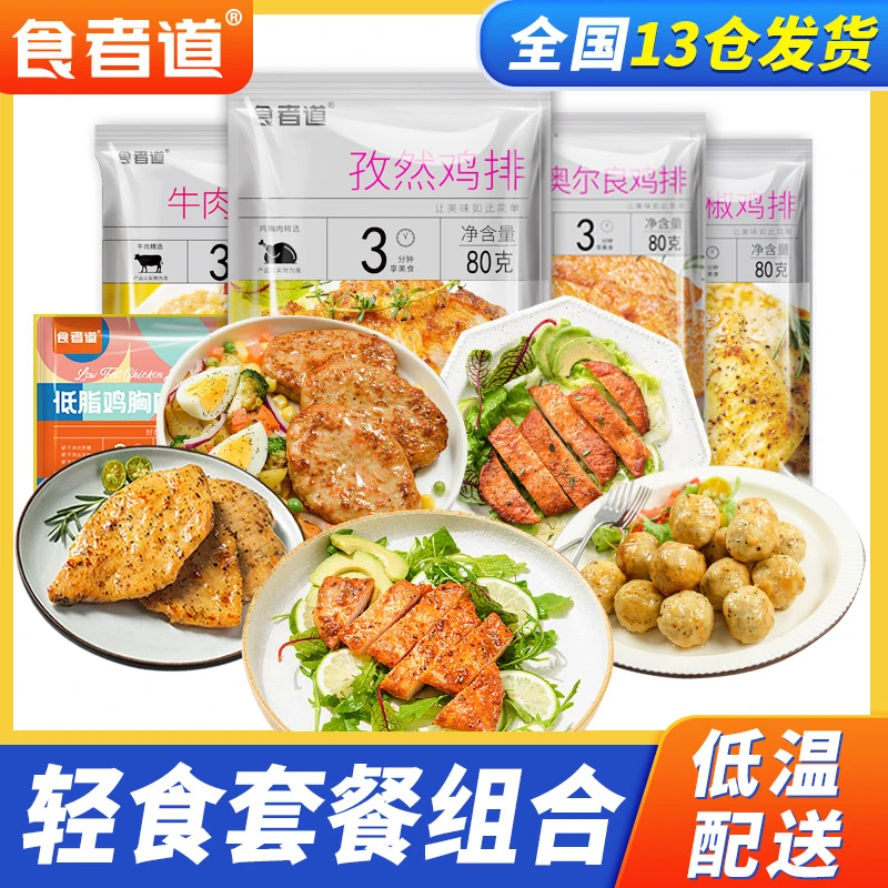 【食者道】黑椒/孜然/奥尔良鸡排+牛肉蔬菜饼+低脂鸡肉丸共1530g