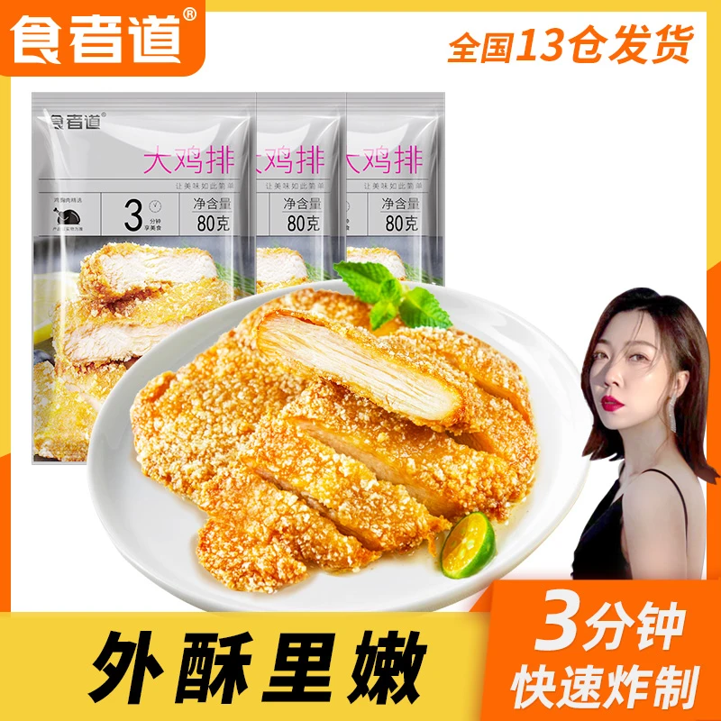 李美鑫专属 炸鸡排半成品香煎鸡扒鸡胸肉空气炸锅食材80g*11袋