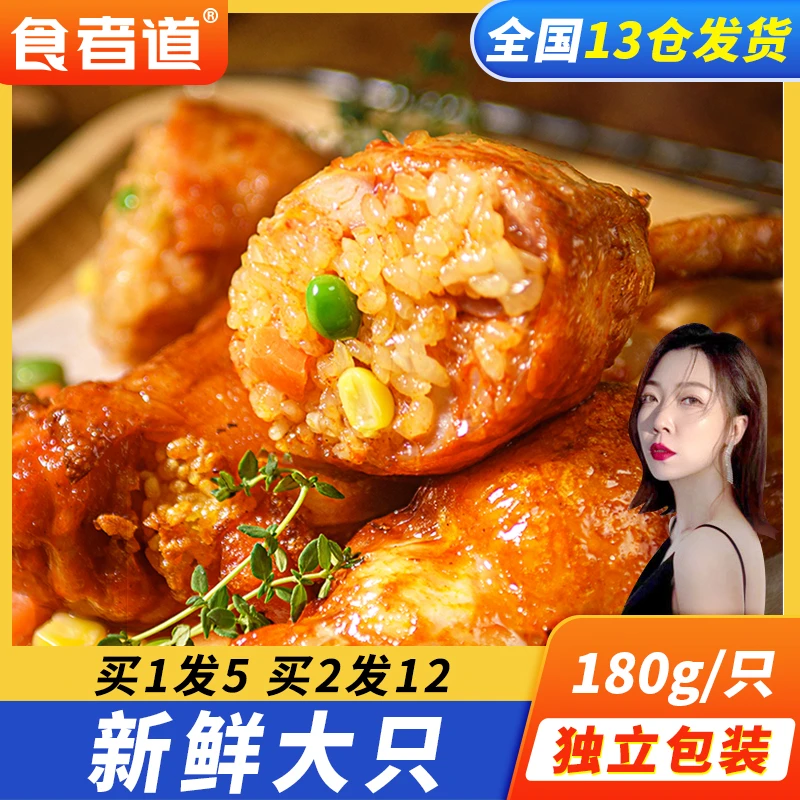 【李美鑫专属】鸡翅包饭蜜制奥尔良烧烤冷冻半成品烤全翅180g/只