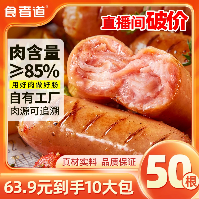 【食者道】火山石烤肠肉肠组合家庭地道脆皮肠黑椒原味热狗肠膳食肠