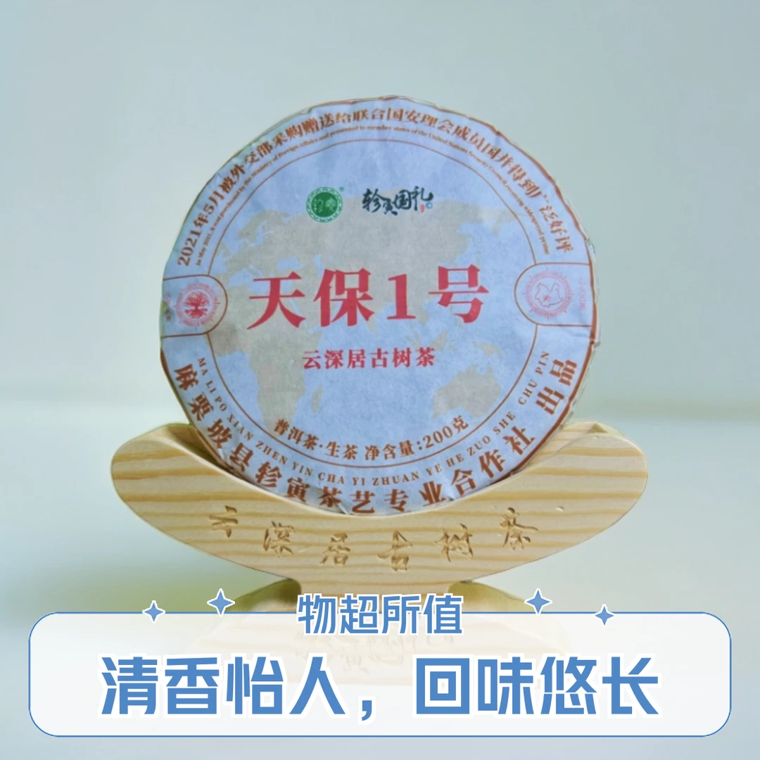 轸寅麻栗坡云深居古树茶（天保一号200g）普洱茶生茶紧压茶