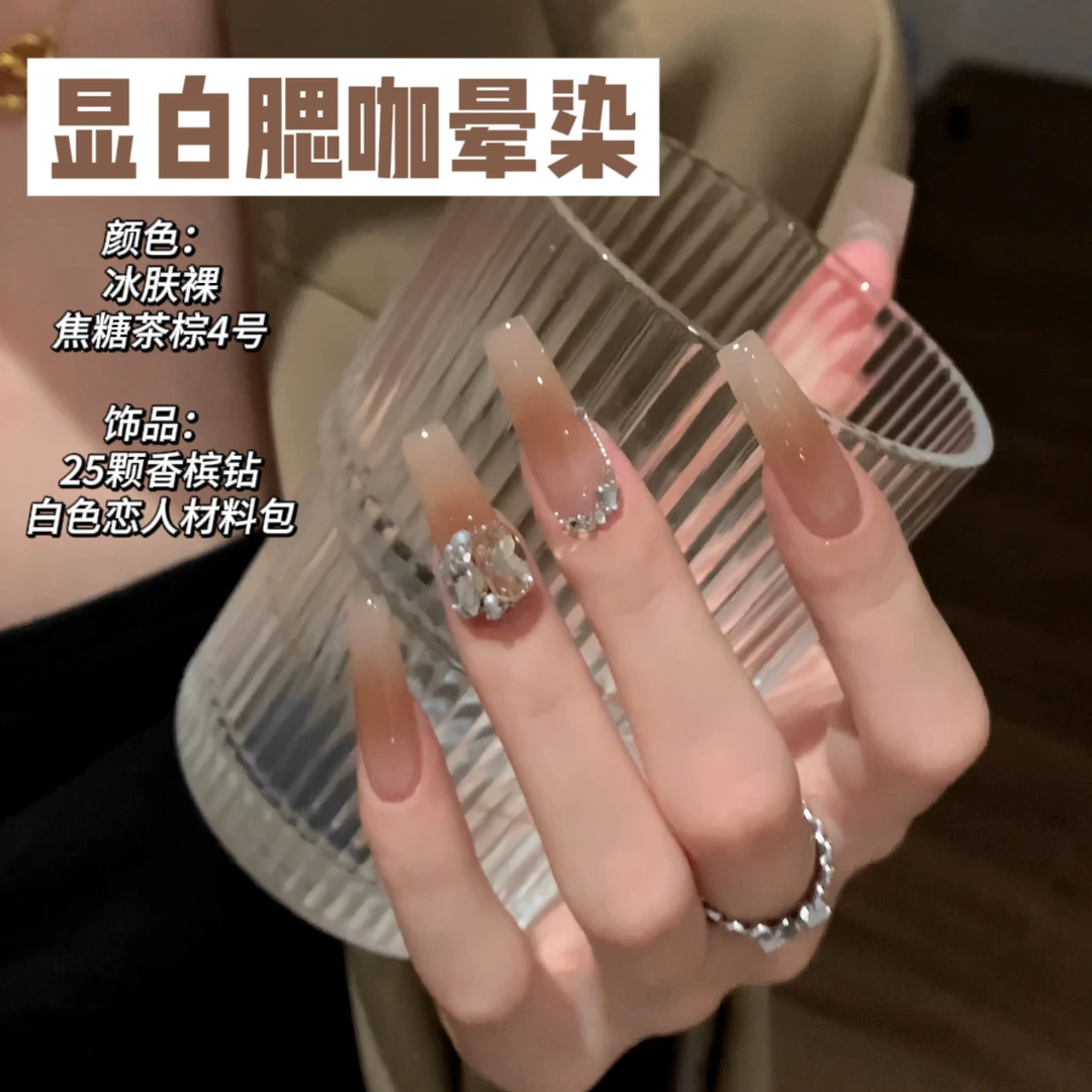 秋冬显白腮咖晕染款式材料 显白贴钻茶棕美甲 甲油胶需要照灯