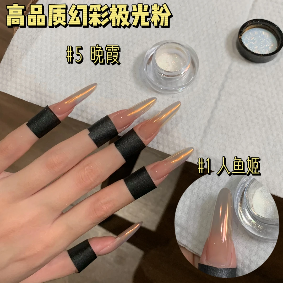 高品质新品幻彩极光粉约0.3g 美甲饰品工具 持久耐用镜面极光粉