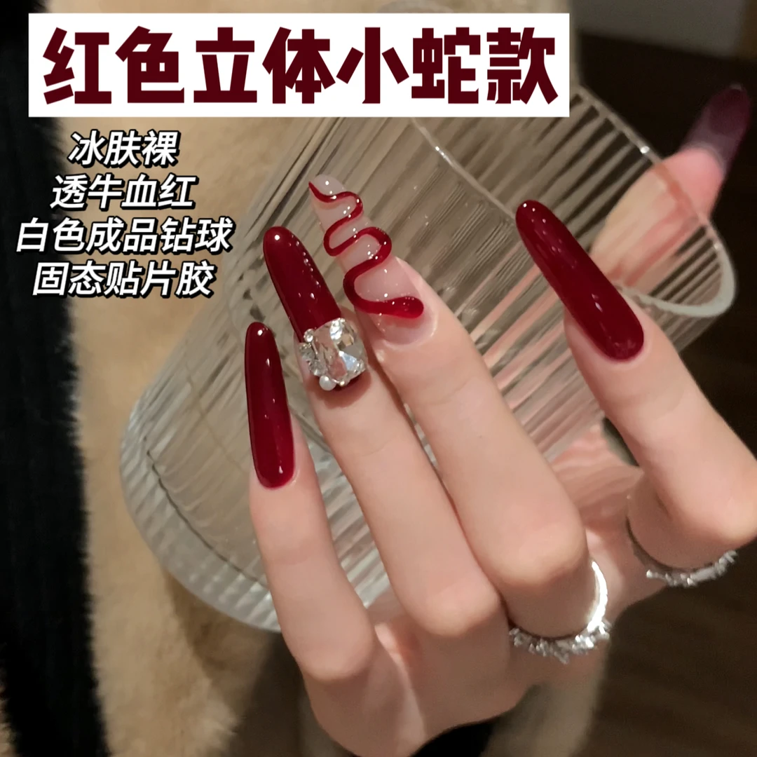 红色立体小蛇款美甲材料组合 万能打底色冰肤裸 原相机实拍甲油胶