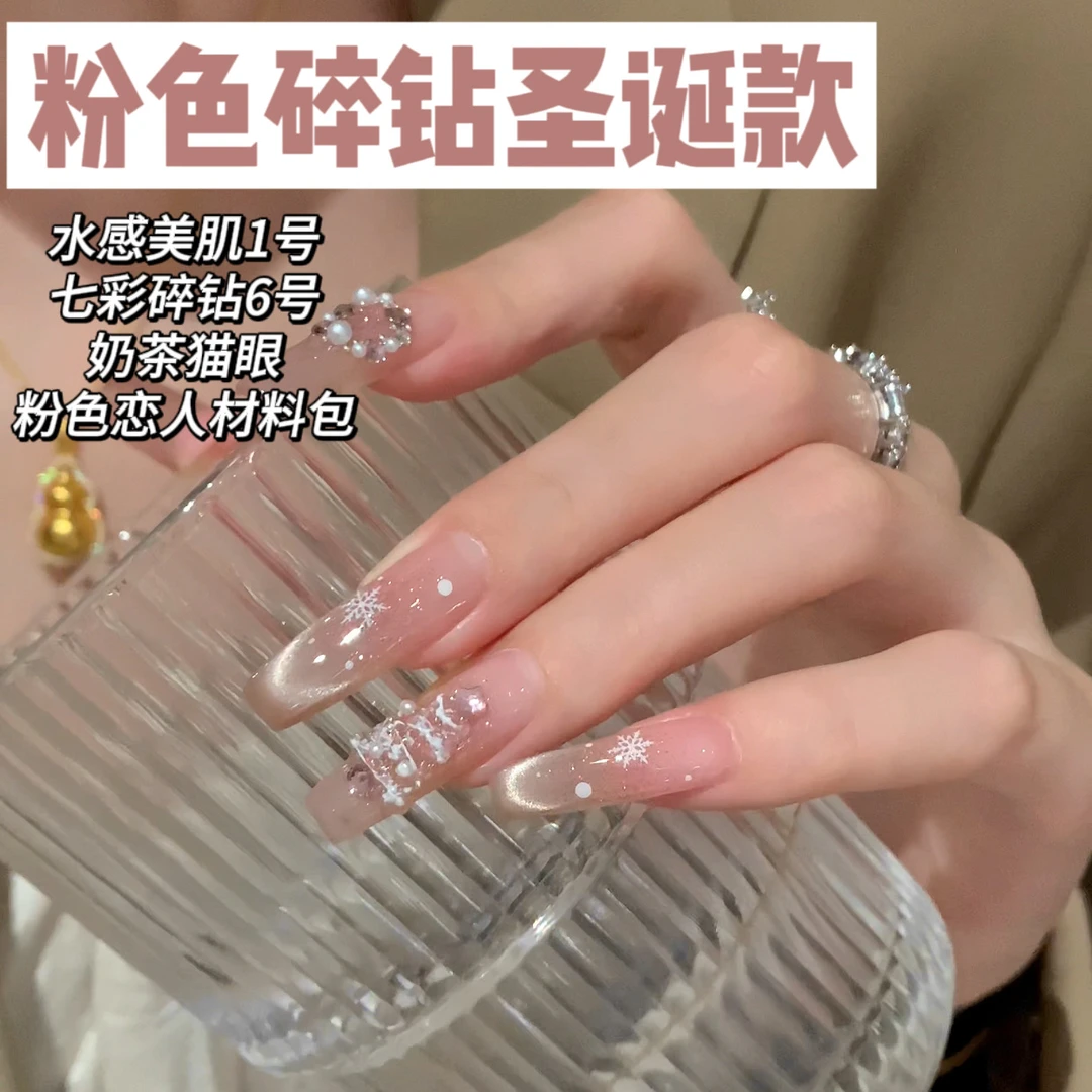 粉色碎钻圣诞款1.0美甲材料 打底水感美肌甲油胶要照灯原相机实拍