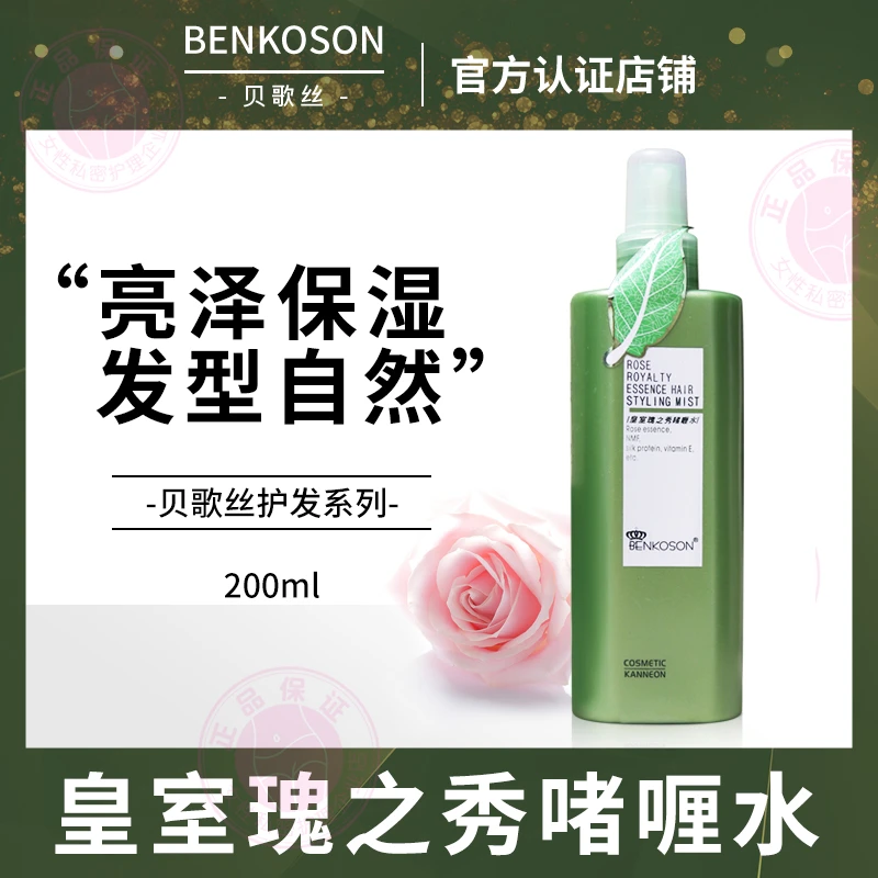 皇室贝歌丝瑰之秀啫喱水200g修整毛躁碎发造型自然挺立发丝清爽