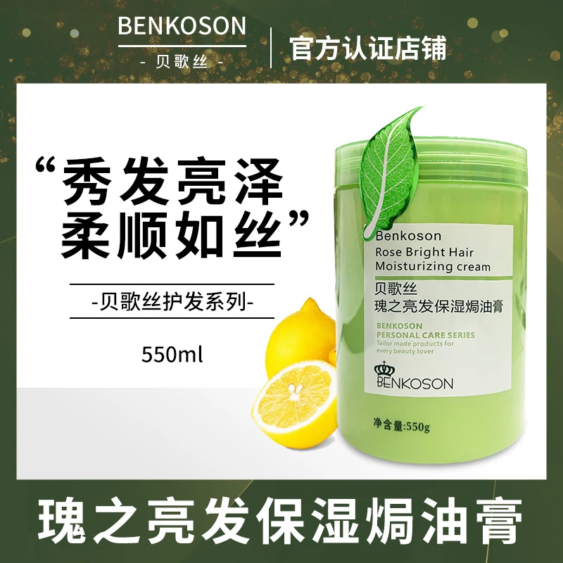 贝歌丝瑰之亮发保湿焗油膏550g秀发亮泽柔顺滋润发芯平衡营养水分