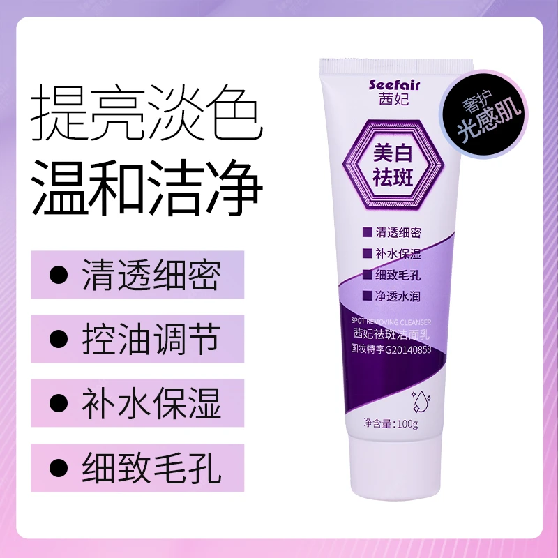 【美白洗面奶】祛斑洁面乳